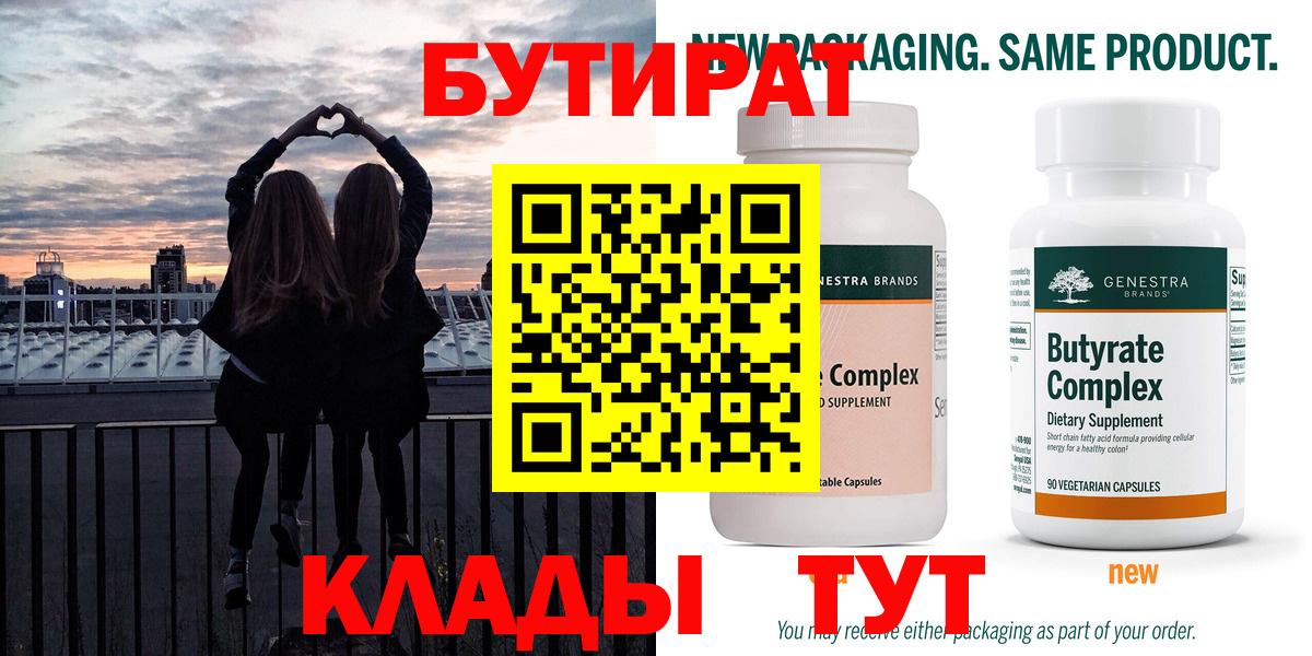БУТИРАТ оксибутират Каменск-Шахтинский