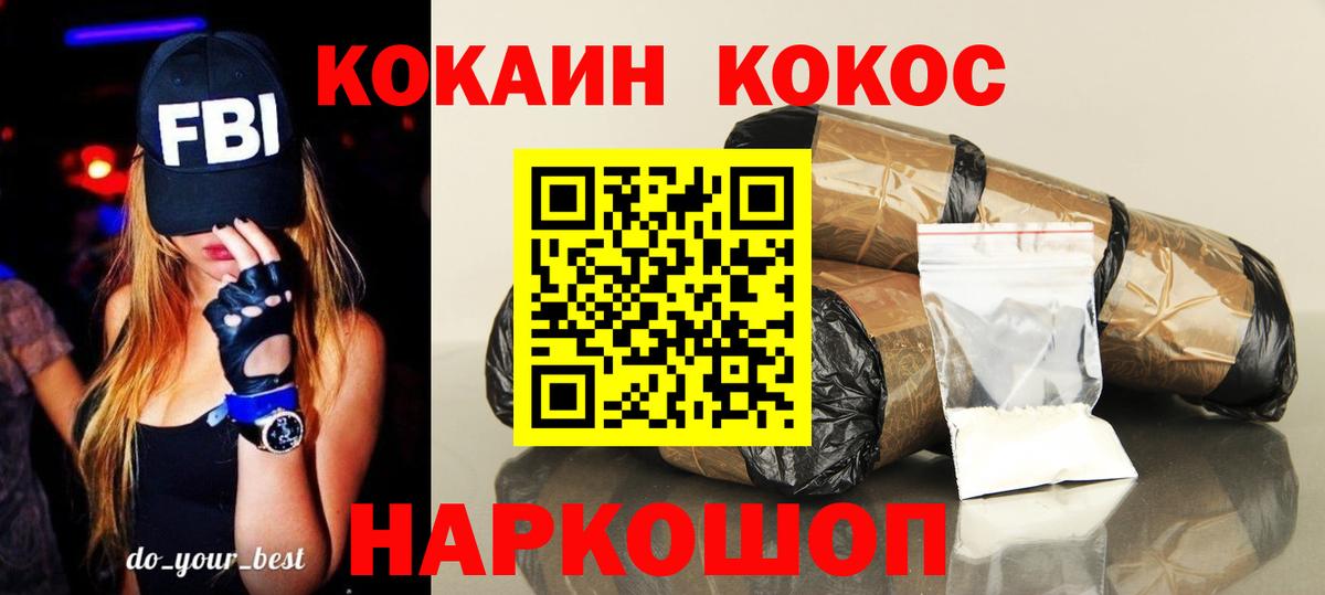 Кокаин Columbia  Вход с VPN  дарнет шоп  Cocaine Колумбийский  Каменск-Шахтинский 