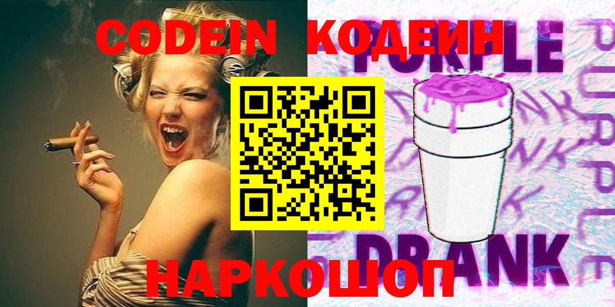 Кодеин напиток Lean (лин)  Кодеин напиток Lean (лин)  Каменск-Шахтинский  Вход с VPN 