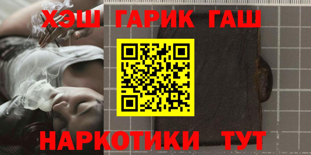 Каменск-Шахтинский  ГАШИШ гарик  Вход с VPN  ГАШ VHQ 