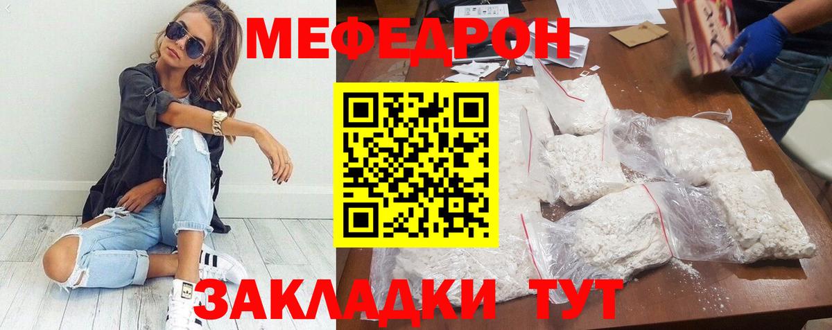 МЯУ-МЯУ  Мефедрон кристаллы  МЯУ-МЯУ  МЕГА вход  Каменск-Шахтинский  МЕФ mephedrone  Вход с VPN 